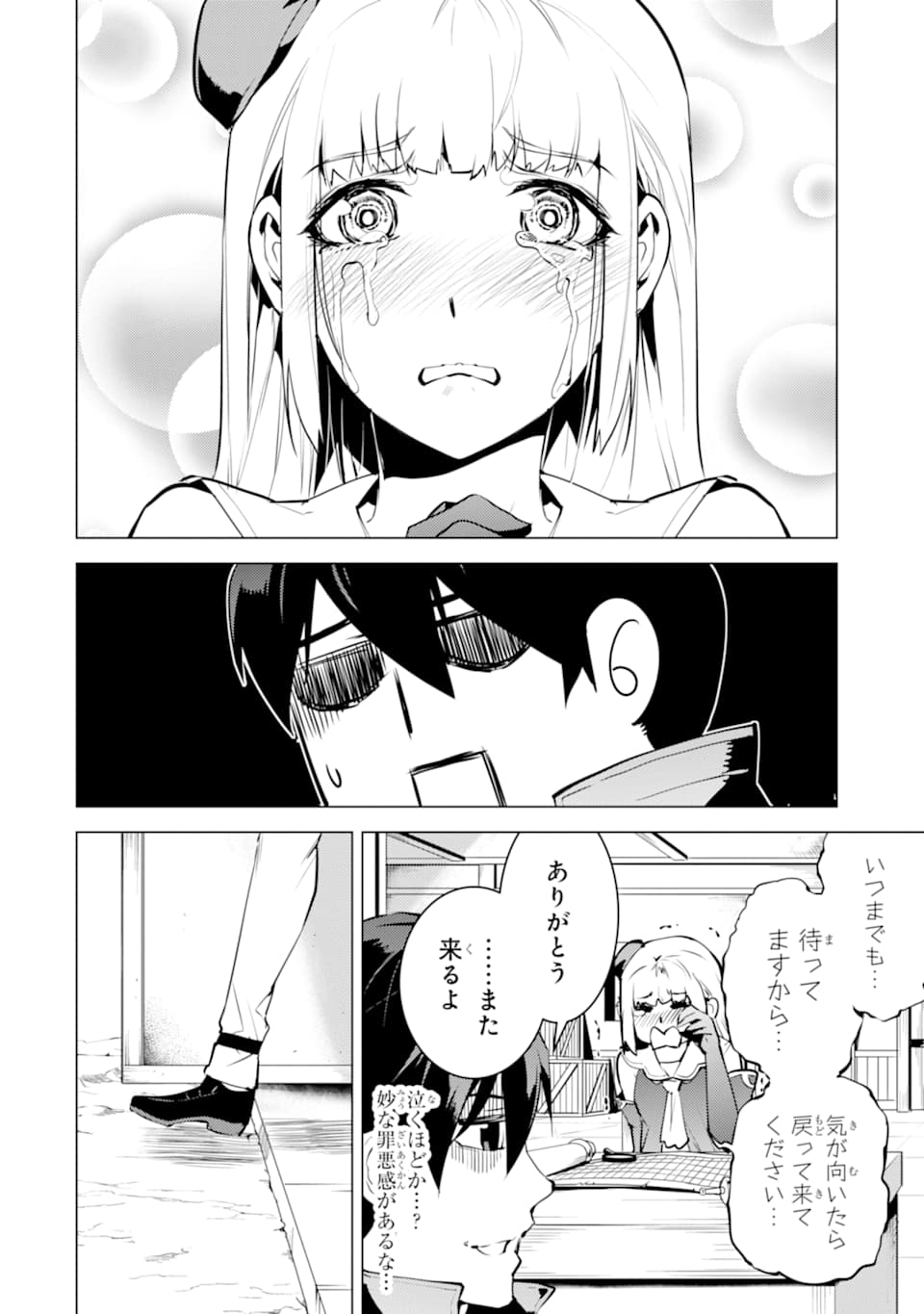 転生賢者の異世界ライフ～第二の職業を得て、世界最強になりました～ 第23話 - Page 12