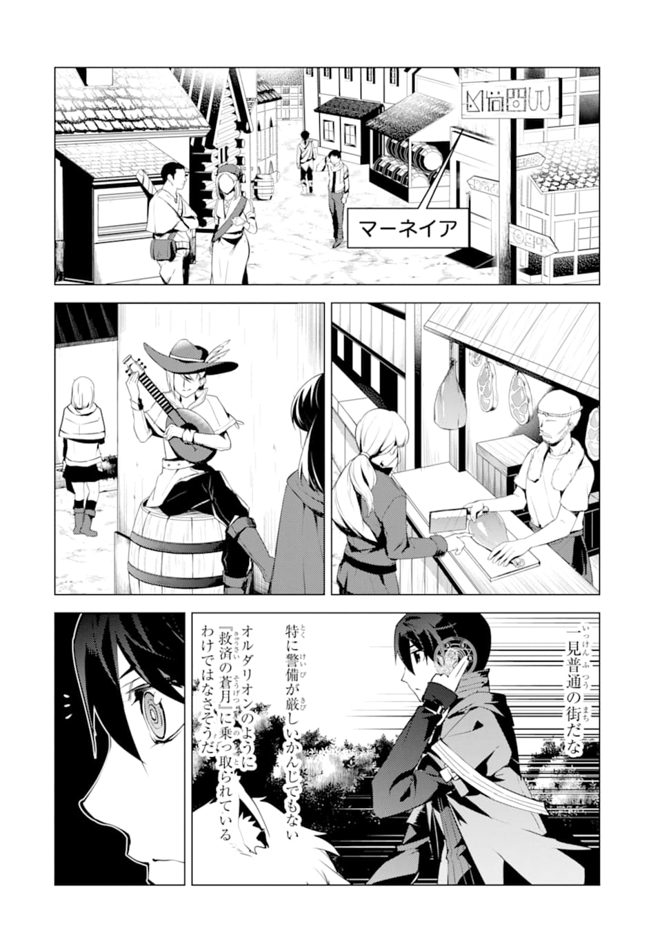 転生賢者の異世界ライフ～第二の職業を得て、世界最強になりました～ 第23話 - Page 16