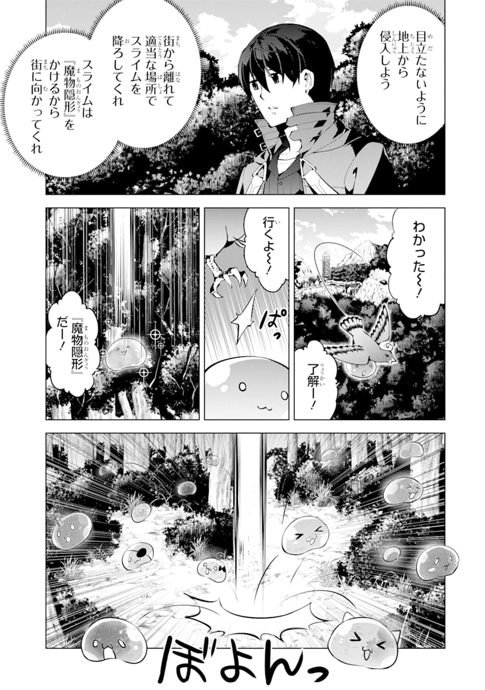 転生賢者の異世界ライフ～第二の職業を得て、世界最強になりました～ 第23話 - Page 19