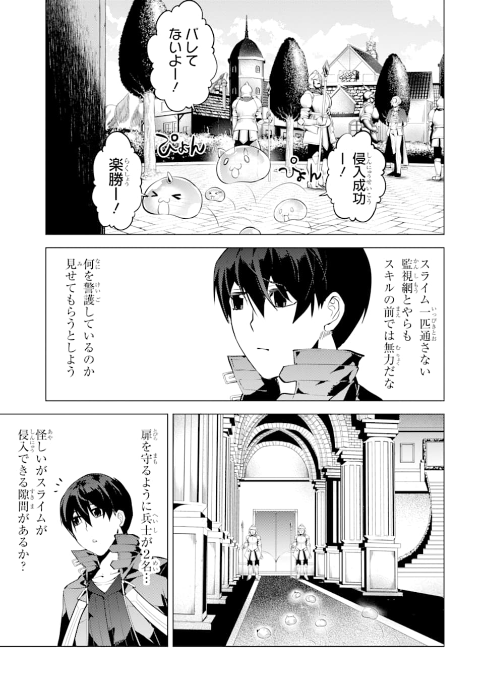 転生賢者の異世界ライフ～第二の職業を得て、世界最強になりました～ 第23話 - Page 23