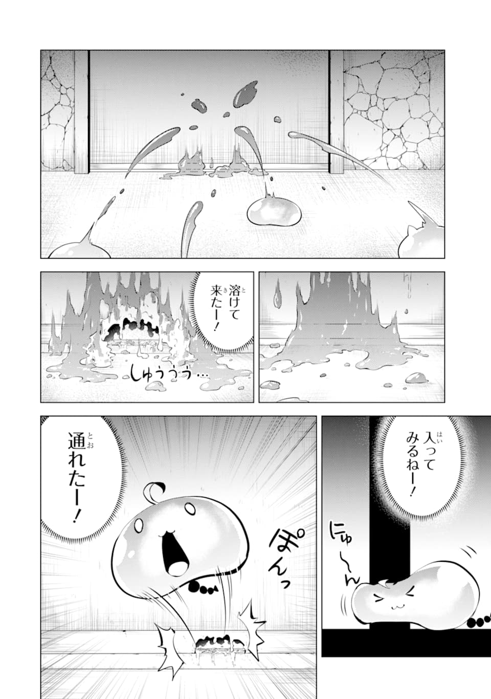 転生賢者の異世界ライフ～第二の職業を得て、世界最強になりました～ 第23話 - Page 28