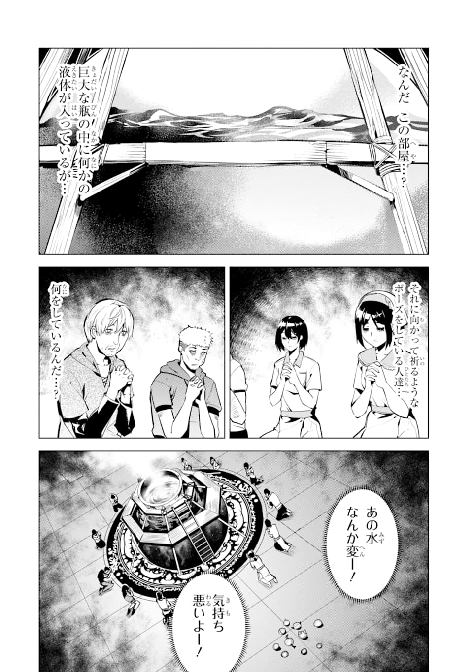 転生賢者の異世界ライフ～第二の職業を得て、世界最強になりました～ 第23話 - Page 30