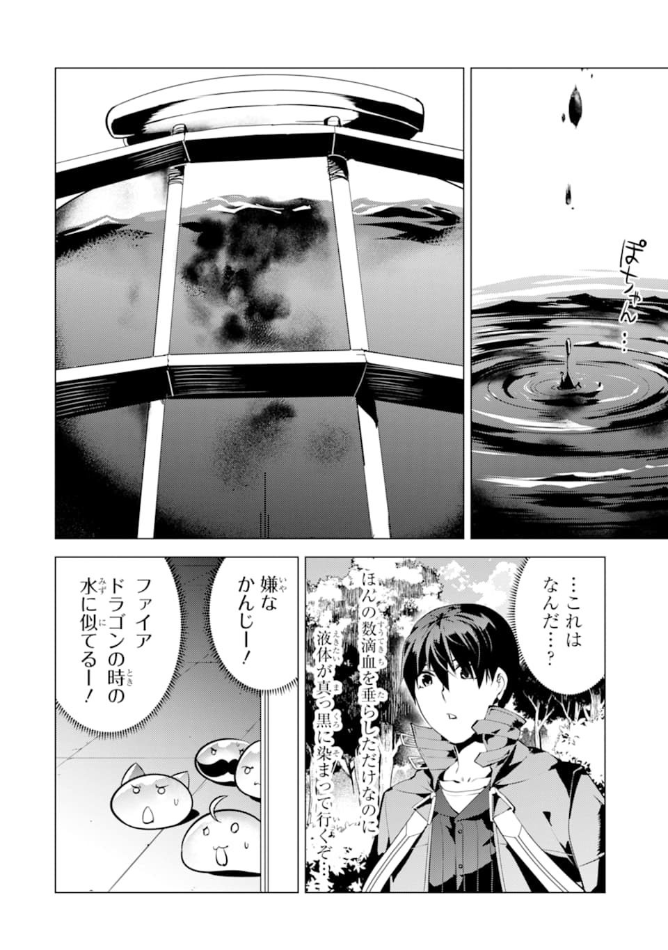 転生賢者の異世界ライフ～第二の職業を得て、世界最強になりました～ 第23話 - Page 32