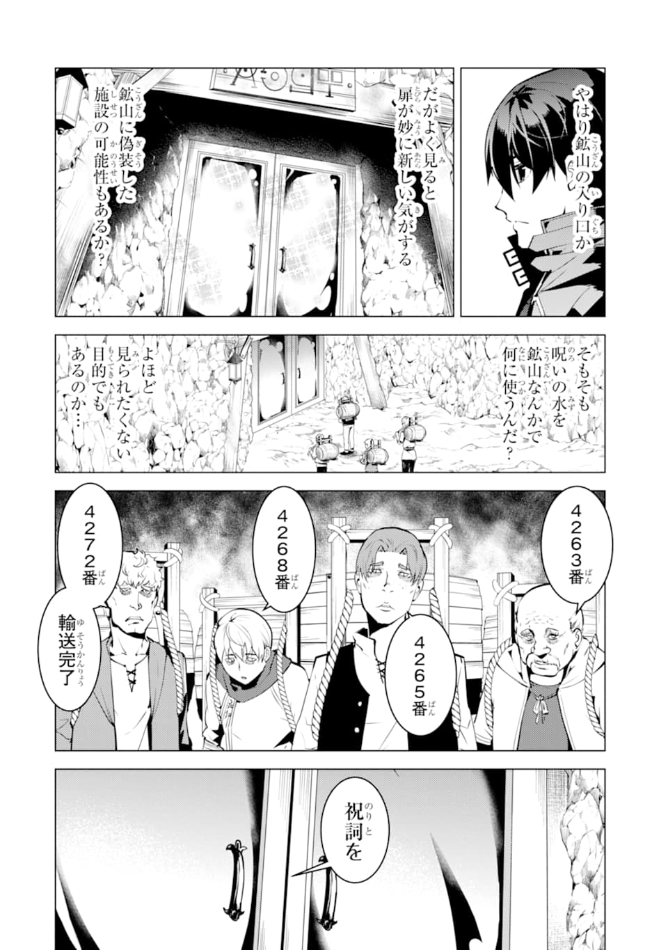 転生賢者の異世界ライフ～第二の職業を得て、世界最強になりました～ 第23話 - Page 38