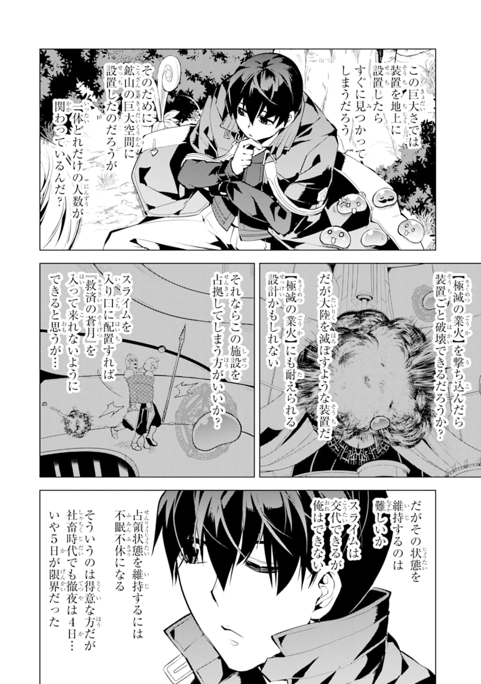 転生賢者の異世界ライフ～第二の職業を得て、世界最強になりました～ 第23話 - Page 50