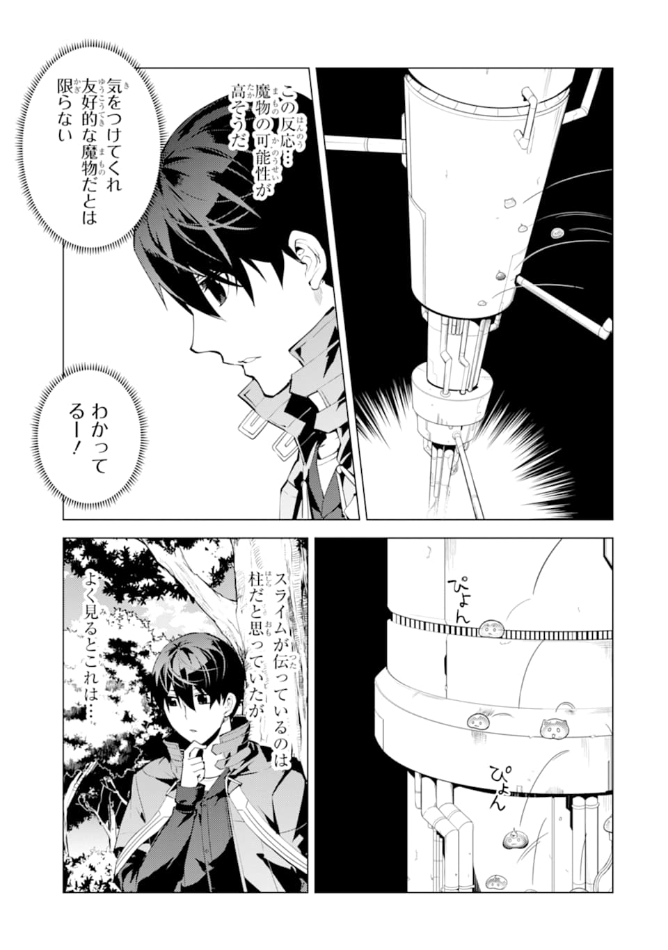 転生賢者の異世界ライフ～第二の職業を得て、世界最強になりました～ 第23話 - Page 53