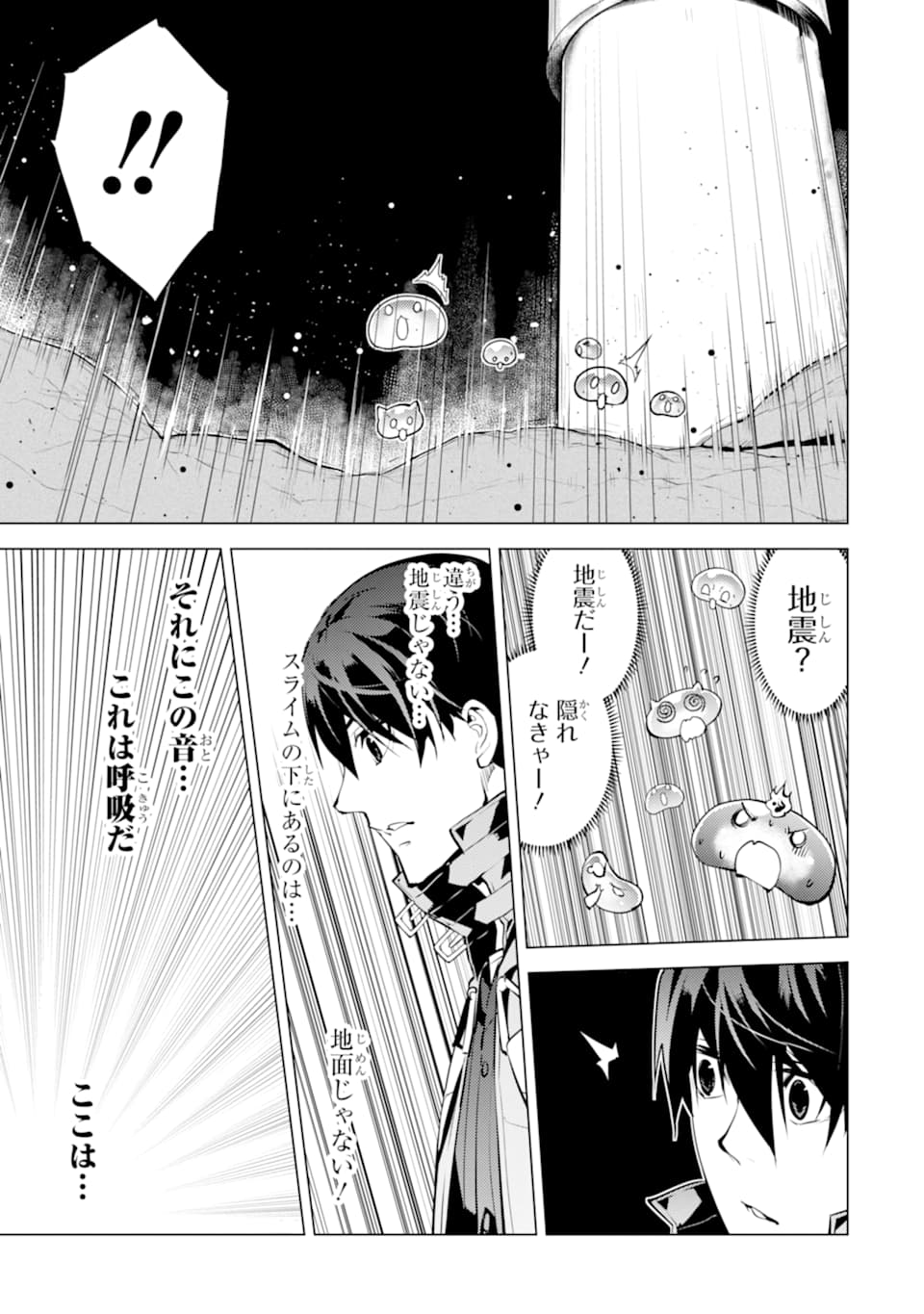 転生賢者の異世界ライフ～第二の職業を得て、世界最強になりました～ 第23話 - Page 55