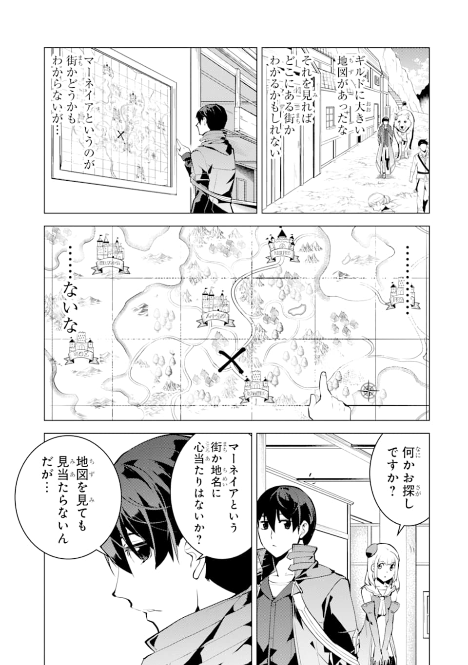 転生賢者の異世界ライフ～第二の職業を得て、世界最強になりました～ 第23話 - Page 9