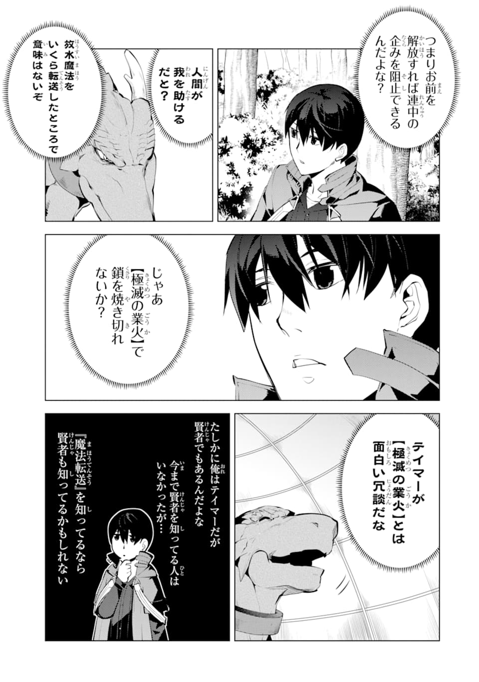 転生賢者の異世界ライフ～第二の職業を得て、世界最強になりました～ 第24話 - Page 15