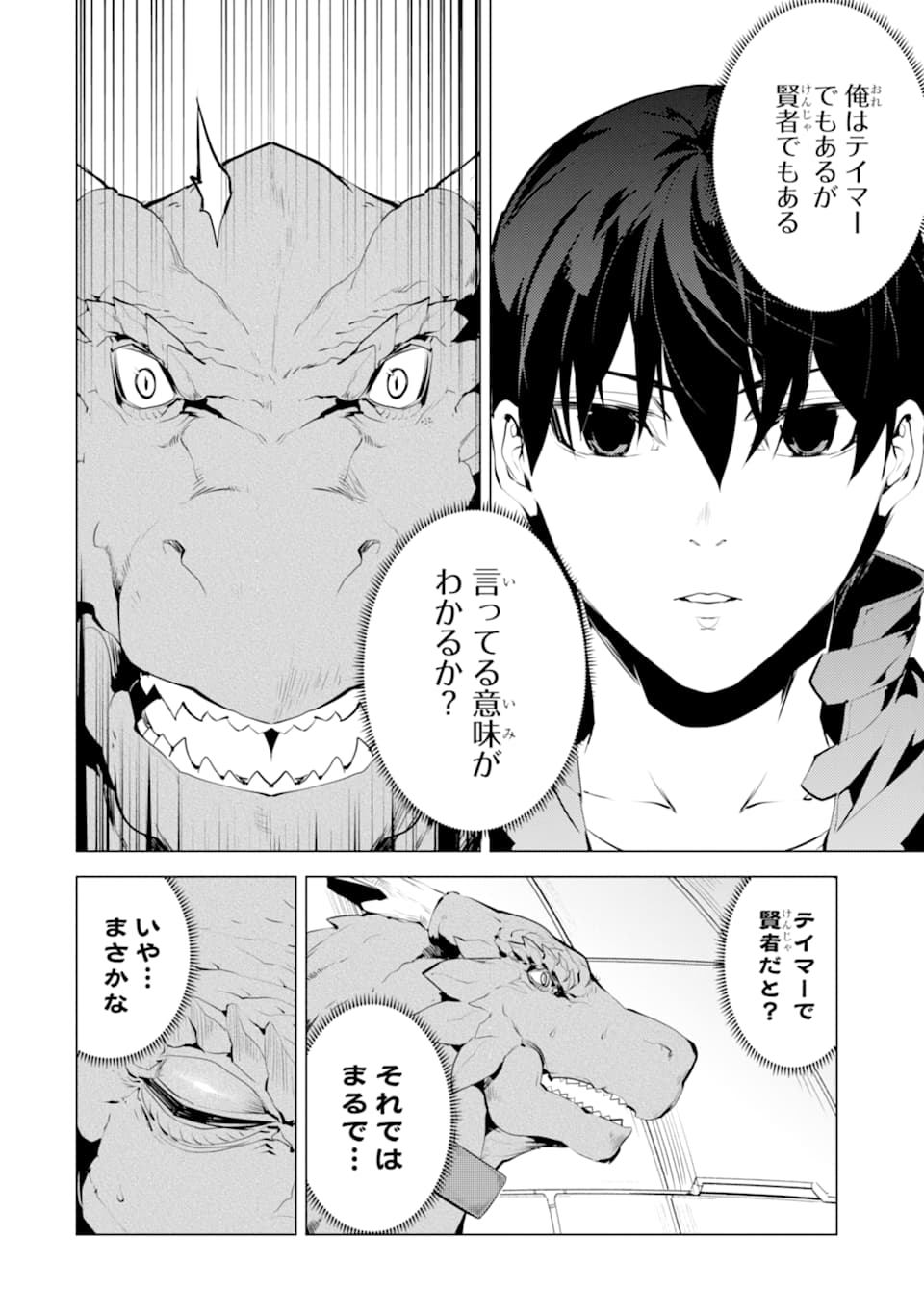 転生賢者の異世界ライフ～第二の職業を得て、世界最強になりました～ 第24話 - Page 16