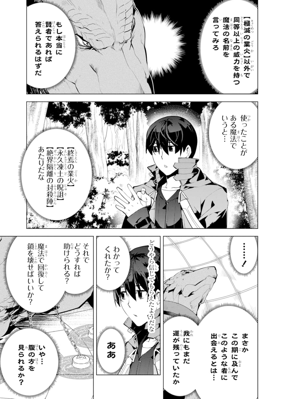 転生賢者の異世界ライフ～第二の職業を得て、世界最強になりました～ 第24話 - Page 17