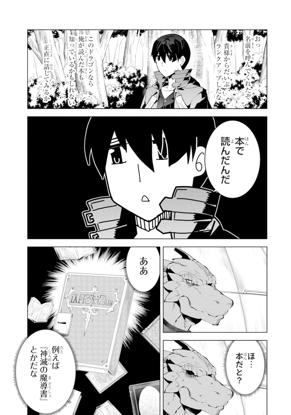 転生賢者の異世界ライフ～第二の職業を得て、世界最強になりました～ 第24話 - Page 21