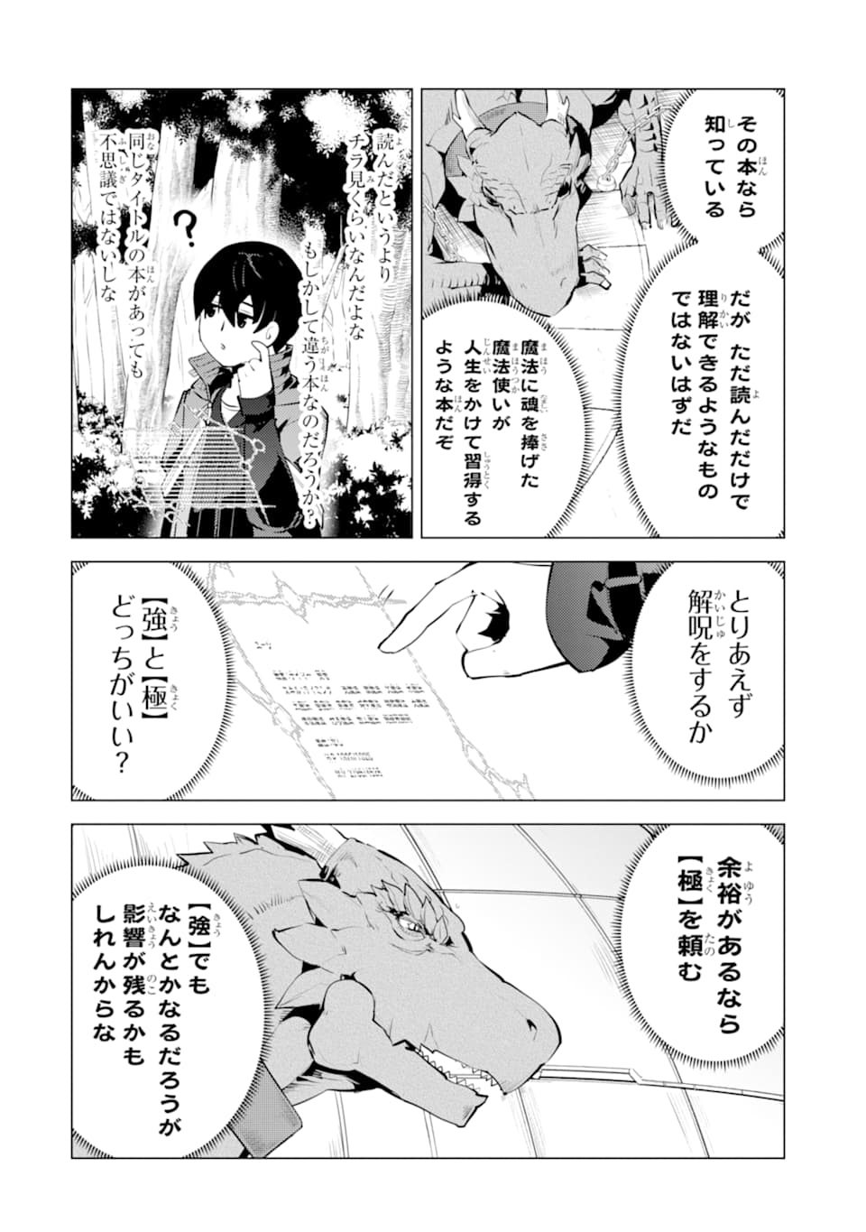 転生賢者の異世界ライフ～第二の職業を得て、世界最強になりました～ 第24話 - Page 22