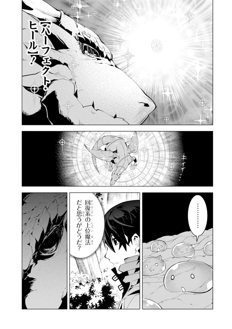 転生賢者の異世界ライフ～第二の職業を得て、世界最強になりました～ 第24話 - Page 25