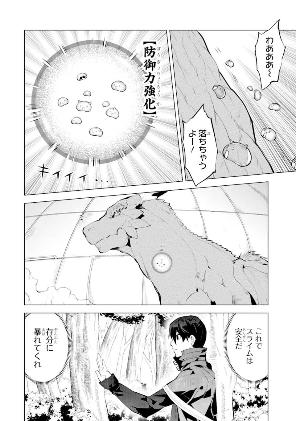 転生賢者の異世界ライフ～第二の職業を得て、世界最強になりました～ 第24話 - Page 28