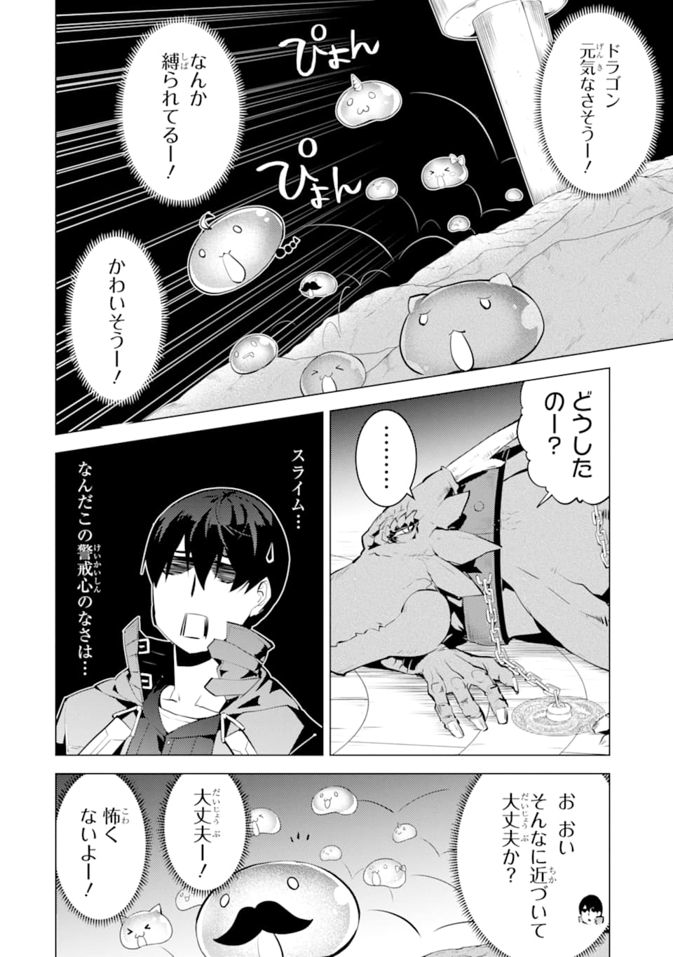 転生賢者の異世界ライフ～第二の職業を得て、世界最強になりました～ 第24話 - Page 4