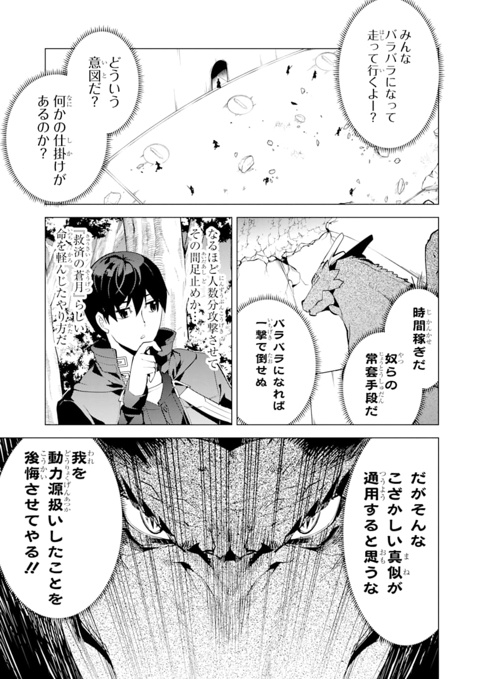 転生賢者の異世界ライフ～第二の職業を得て、世界最強になりました～ 第24話 - Page 37