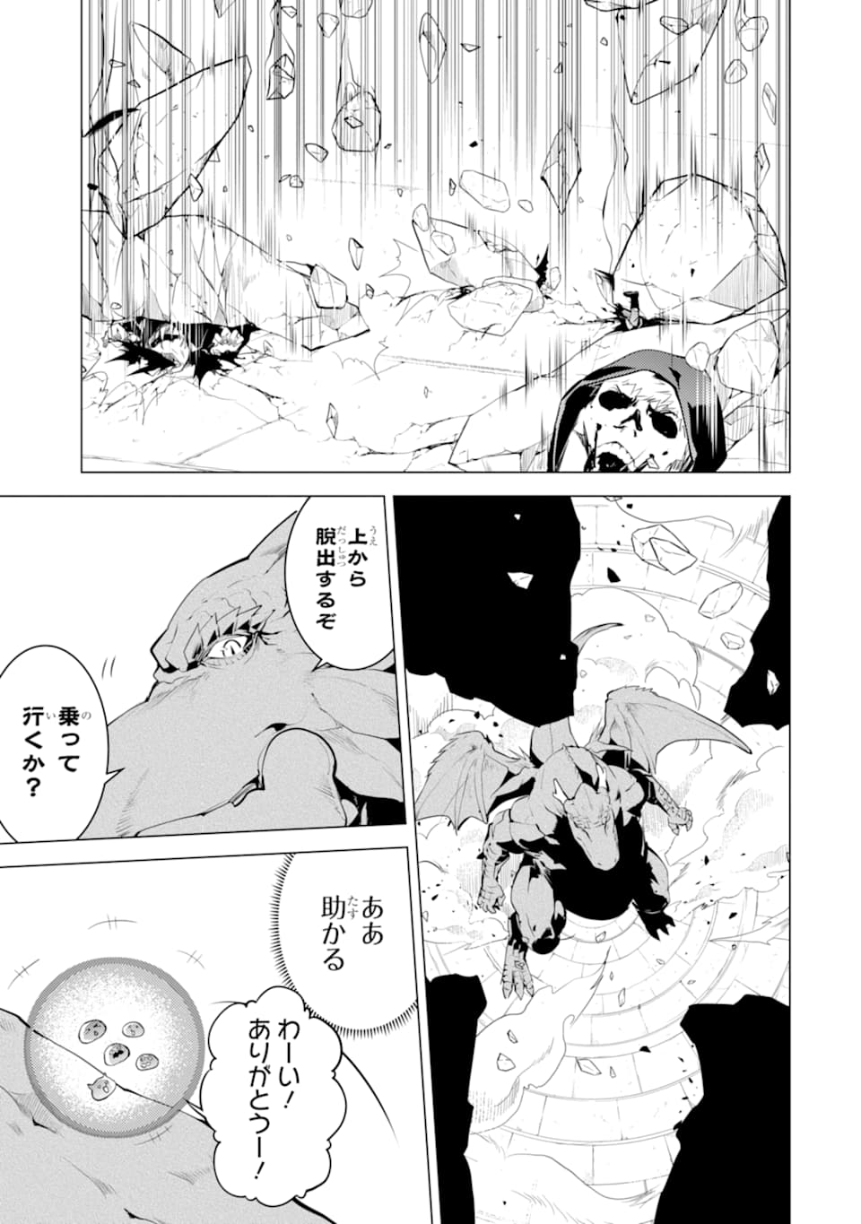 転生賢者の異世界ライフ～第二の職業を得て、世界最強になりました～ 第24話 - Page 41