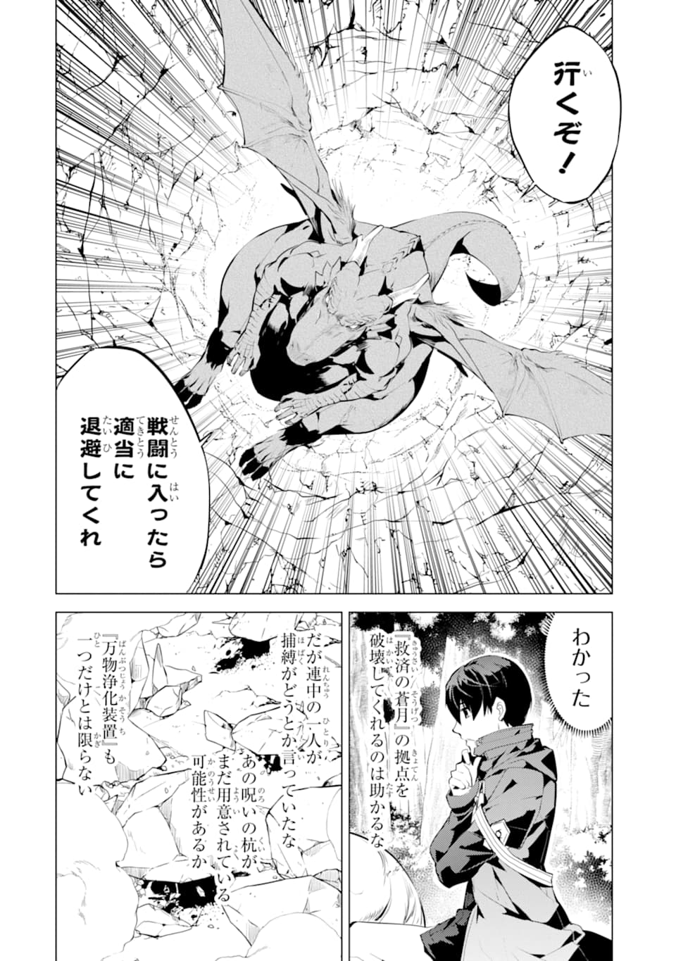 転生賢者の異世界ライフ～第二の職業を得て、世界最強になりました～ 第24話 - Page 42