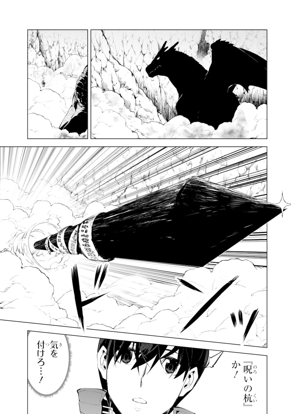 転生賢者の異世界ライフ～第二の職業を得て、世界最強になりました～ 第24話 - Page 47