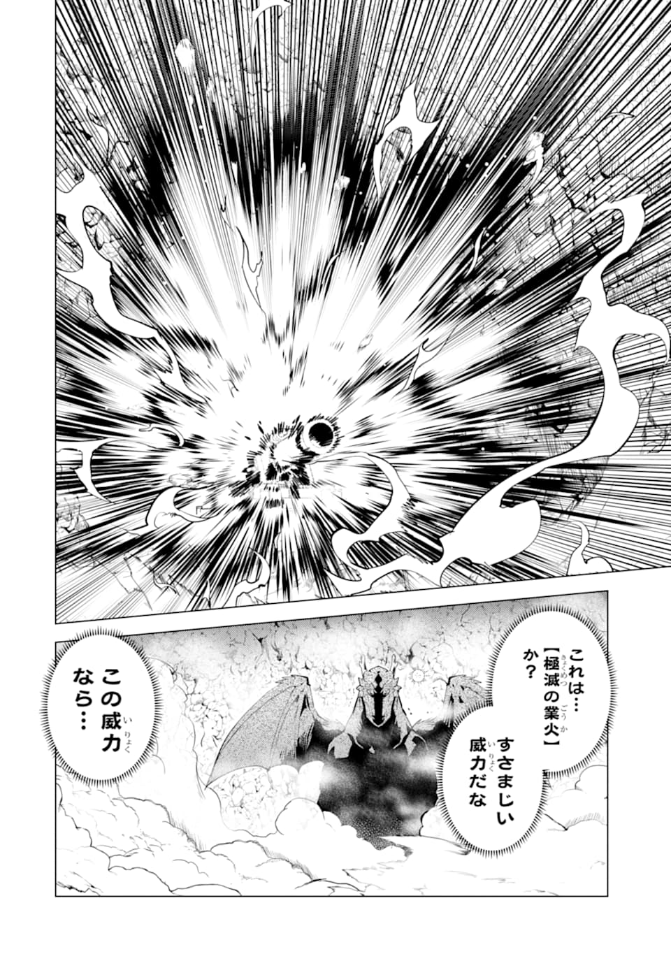 転生賢者の異世界ライフ～第二の職業を得て、世界最強になりました～ 第24話 - Page 56