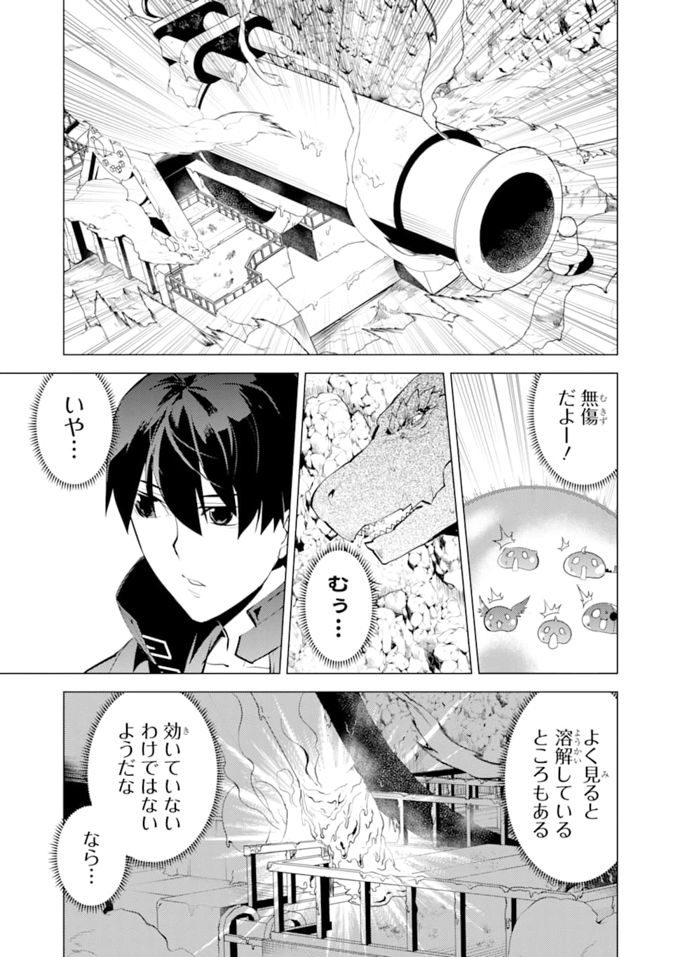 転生賢者の異世界ライフ～第二の職業を得て、世界最強になりました～ 第24話 - Page 57