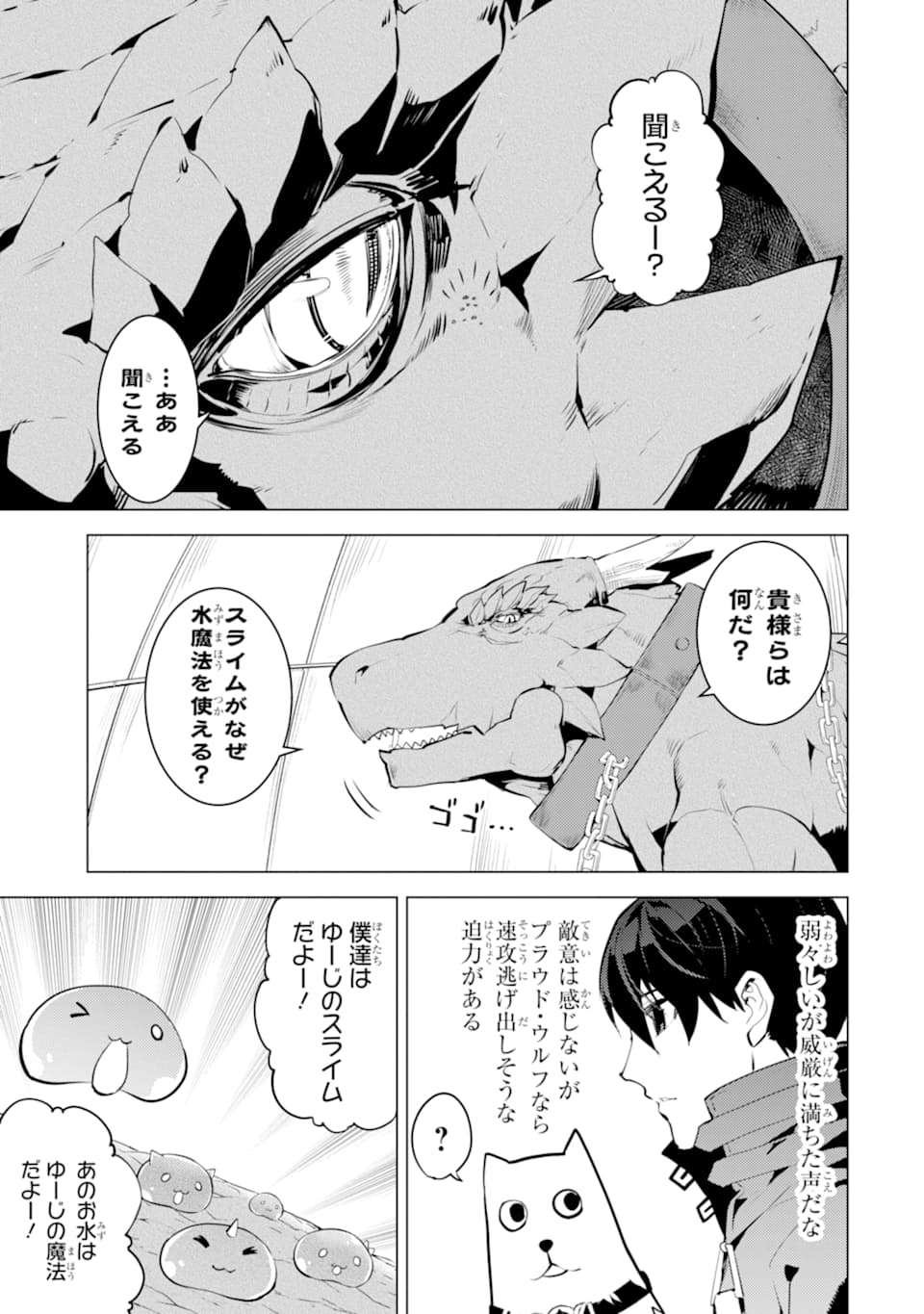 転生賢者の異世界ライフ～第二の職業を得て、世界最強になりました～ 第24話 - Page 9