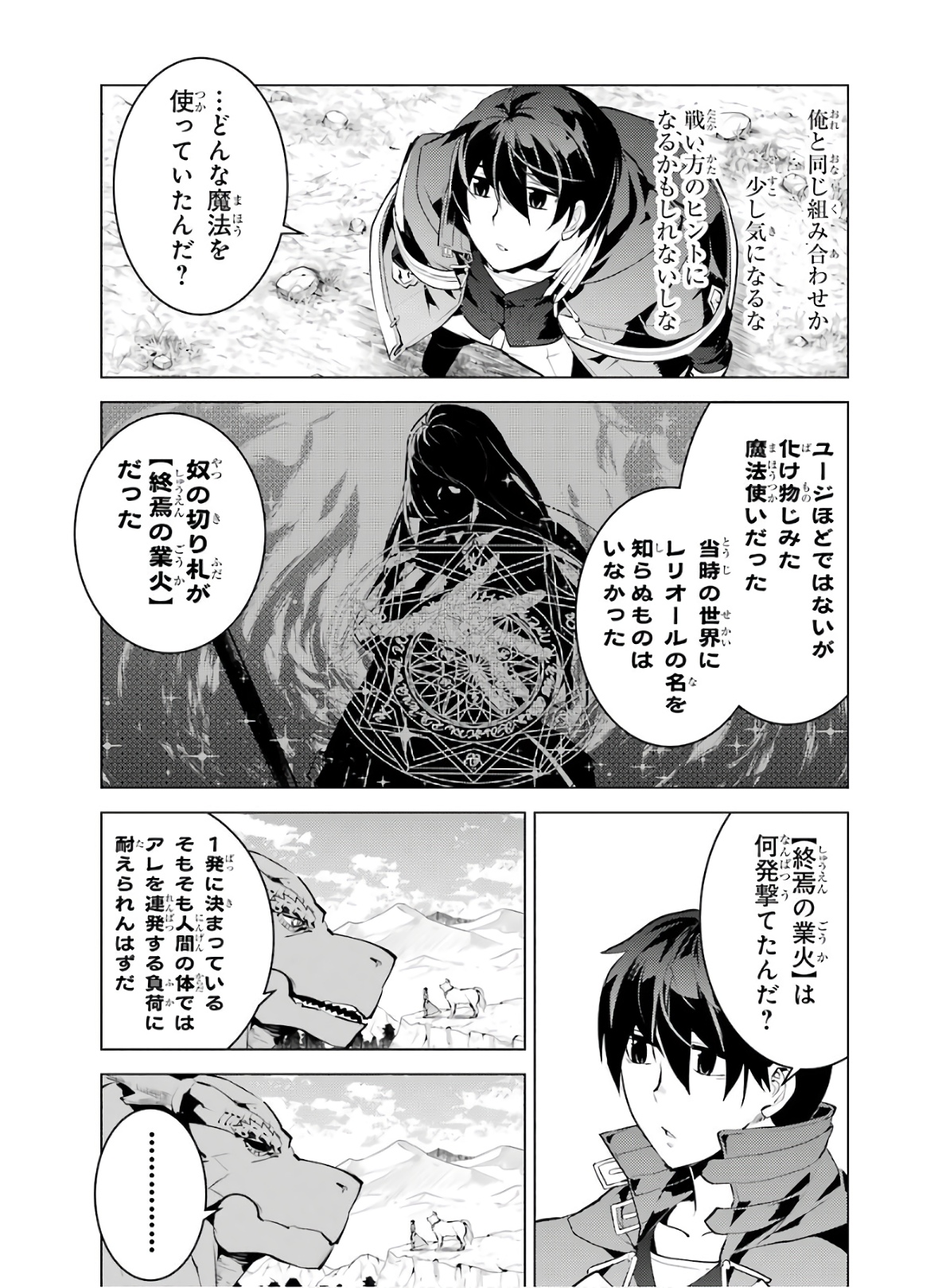 転生賢者の異世界ライフ～第二の職業を得て、世界最強になりました～ 第25話 - Page 19