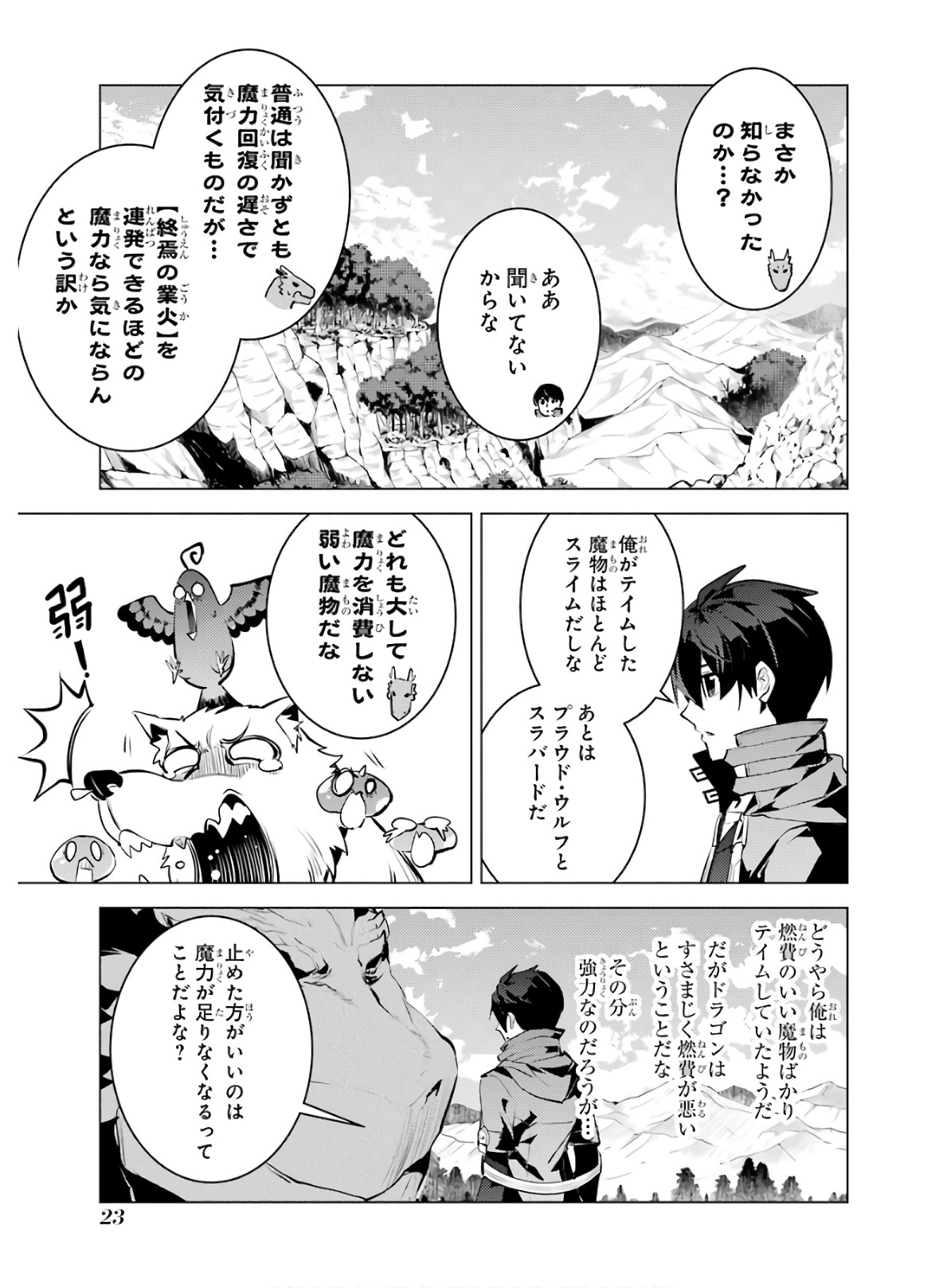 転生賢者の異世界ライフ～第二の職業を得て、世界最強になりました～ 第25話 - Page 23