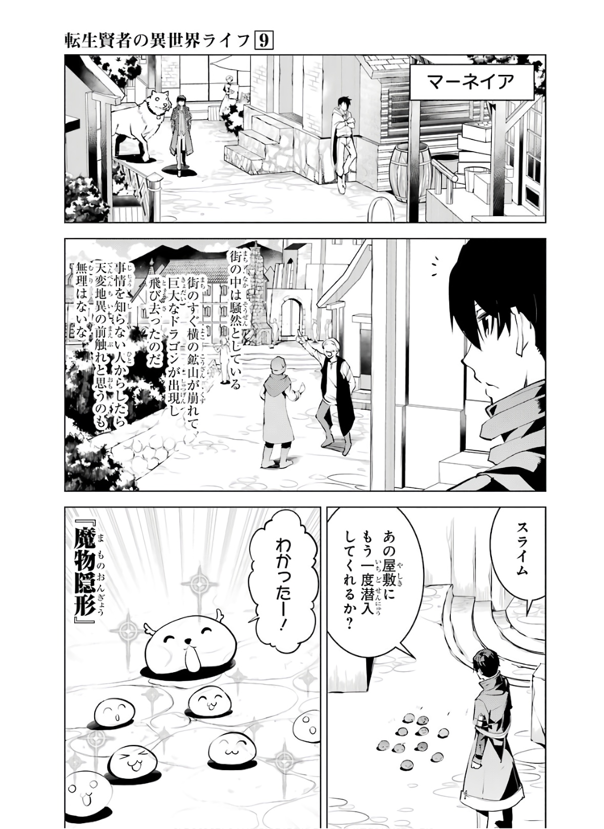 転生賢者の異世界ライフ～第二の職業を得て、世界最強になりました～ 第25話 - Page 27