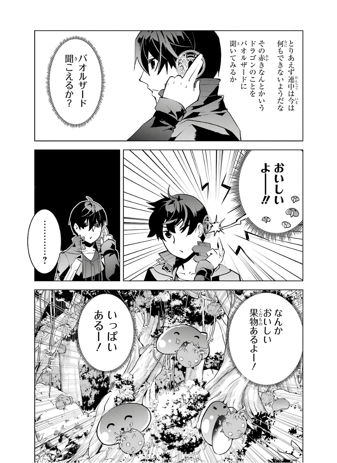 転生賢者の異世界ライフ～第二の職業を得て、世界最強になりました～ 第25話 - Page 32