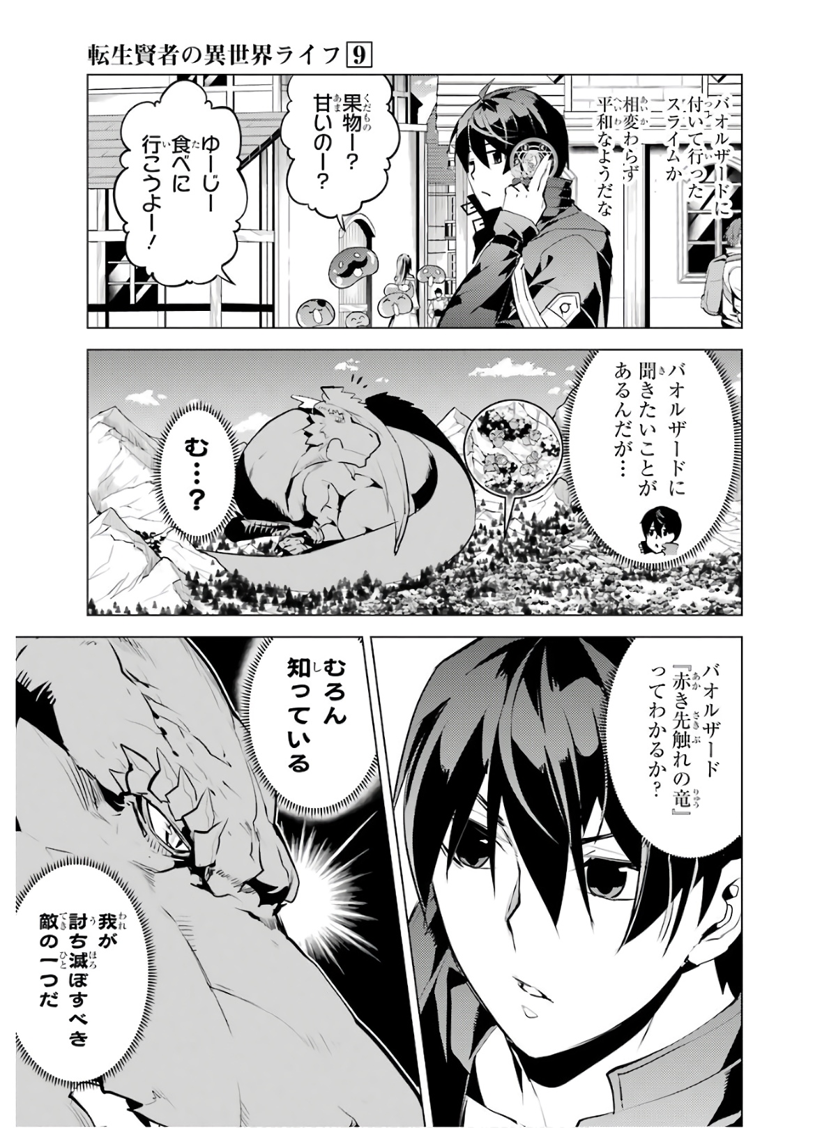 転生賢者の異世界ライフ～第二の職業を得て、世界最強になりました～ 第25話 - Page 33