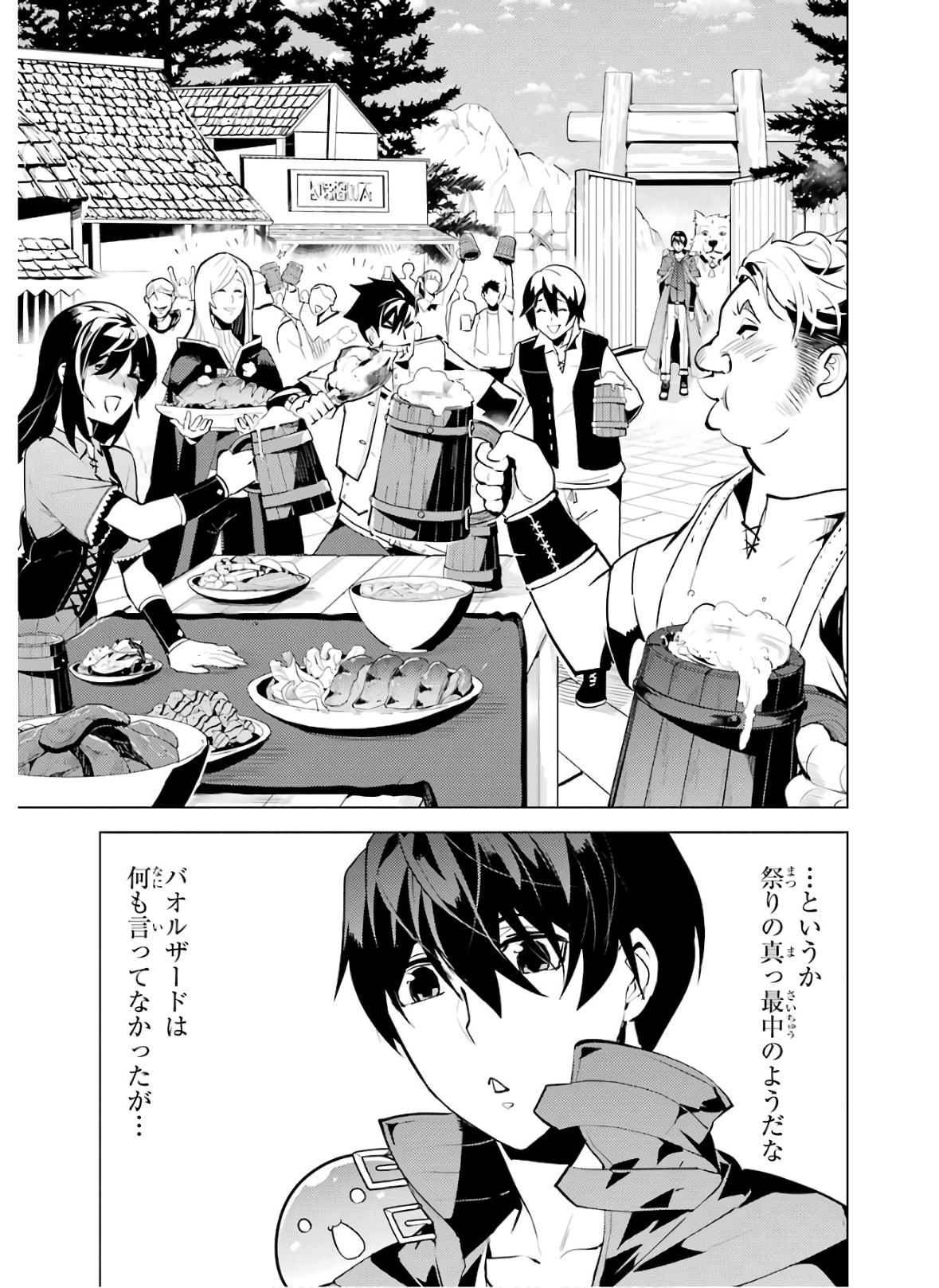 転生賢者の異世界ライフ～第二の職業を得て、世界最強になりました～ 第25話 - Page 37