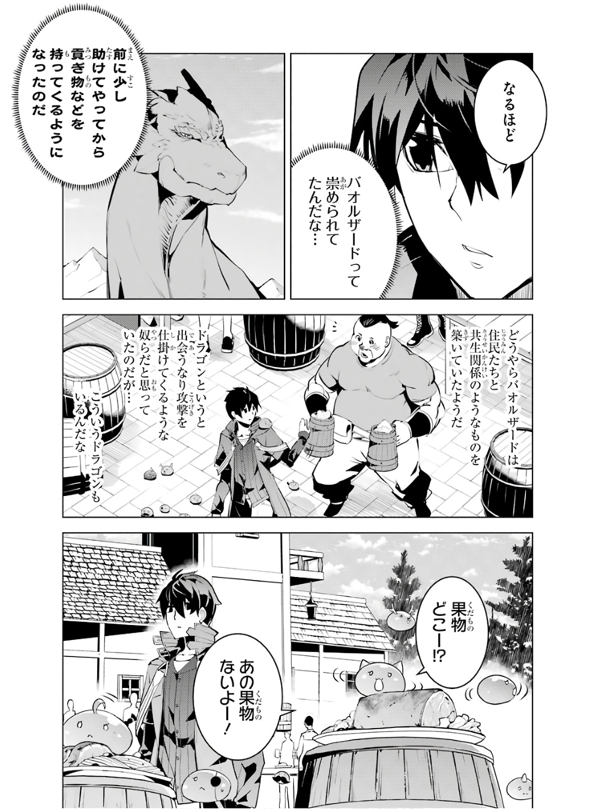 転生賢者の異世界ライフ～第二の職業を得て、世界最強になりました～ 第25話 - Page 39