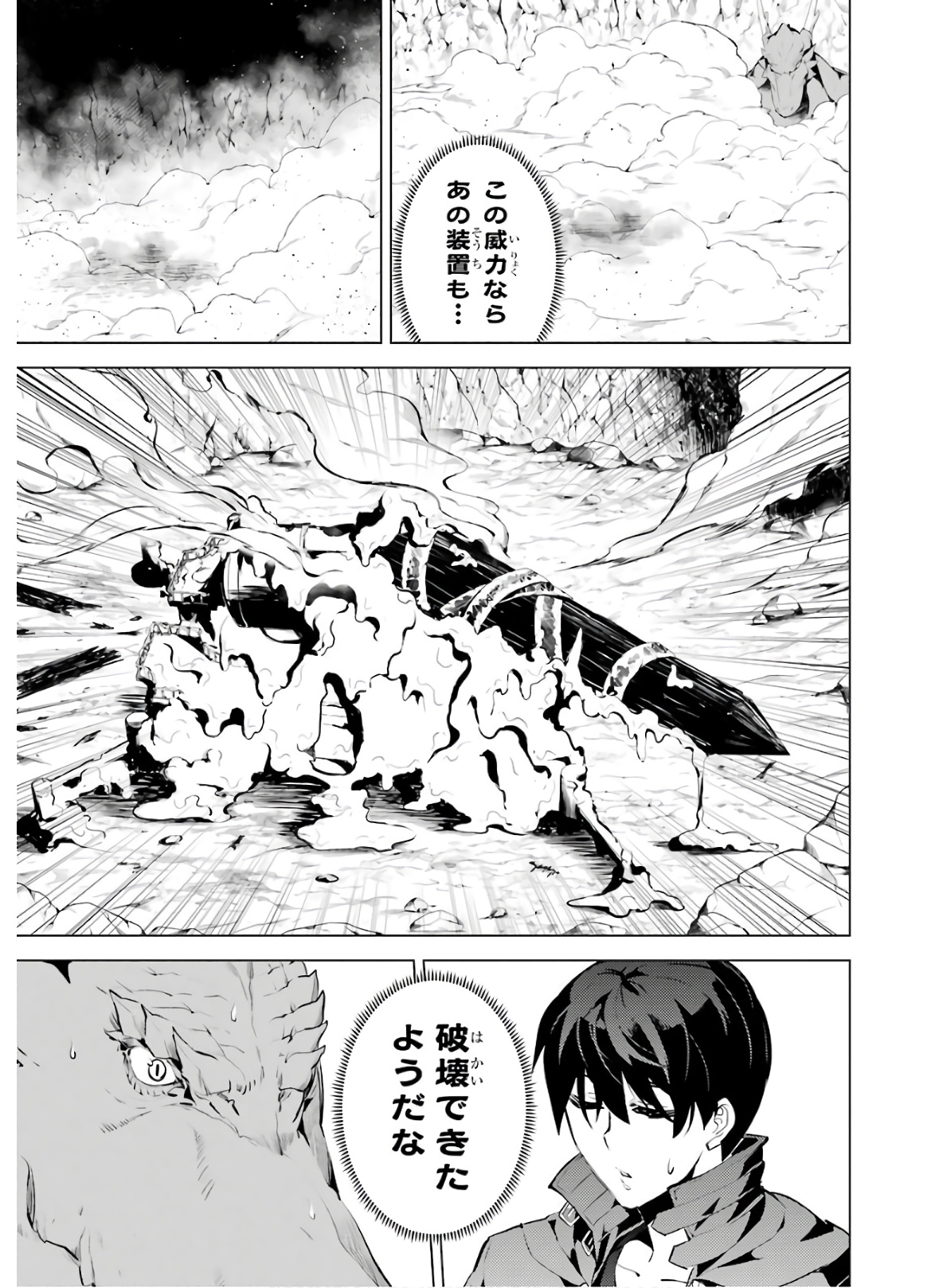 転生賢者の異世界ライフ～第二の職業を得て、世界最強になりました～ 第25話 - Page 5