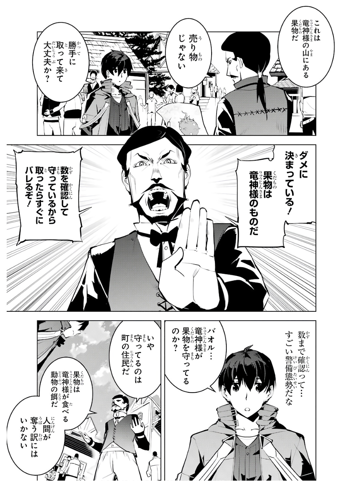 転生賢者の異世界ライフ～第二の職業を得て、世界最強になりました～ 第25話 - Page 41