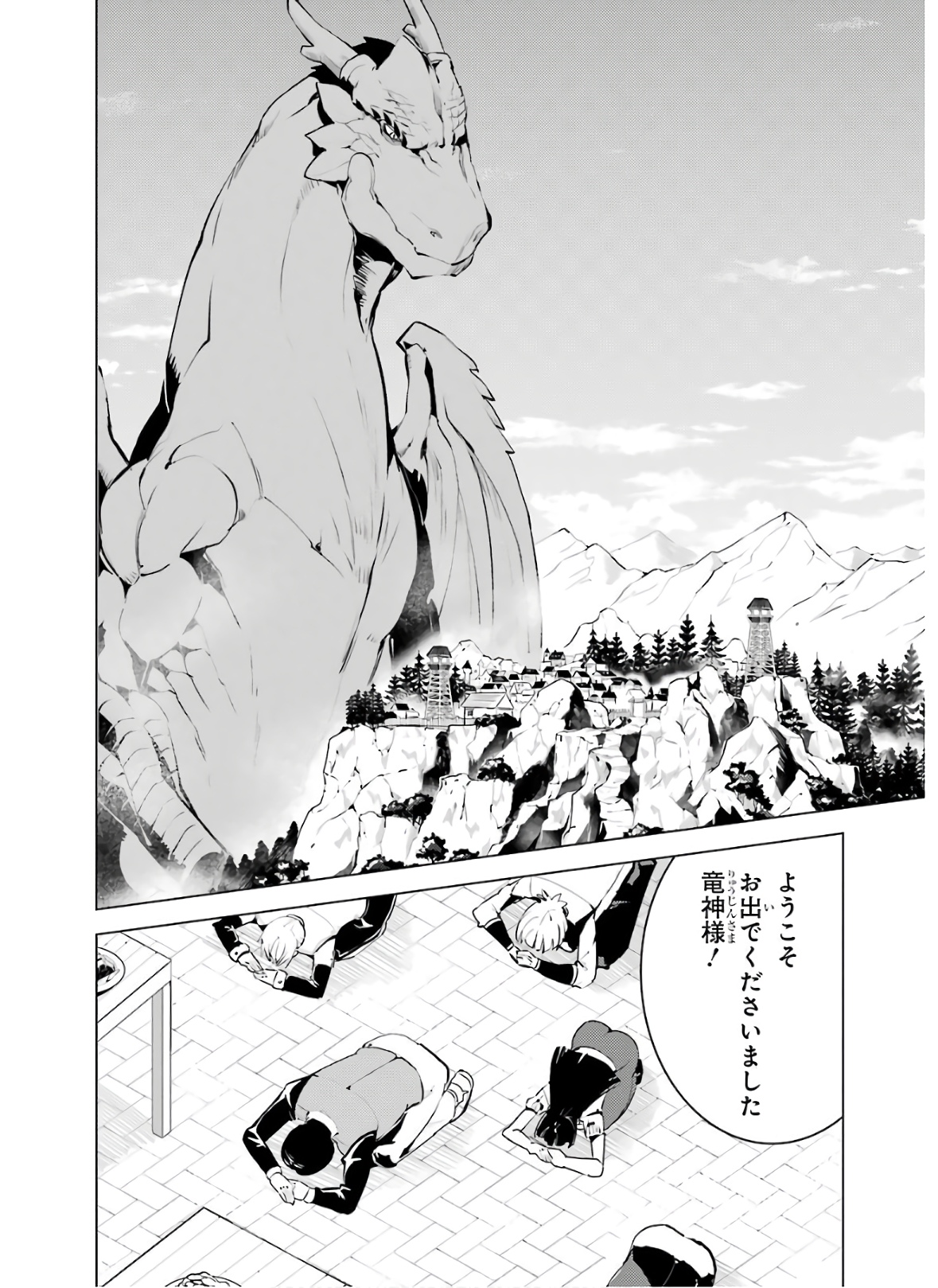 転生賢者の異世界ライフ～第二の職業を得て、世界最強になりました～ 第25話 - Page 44