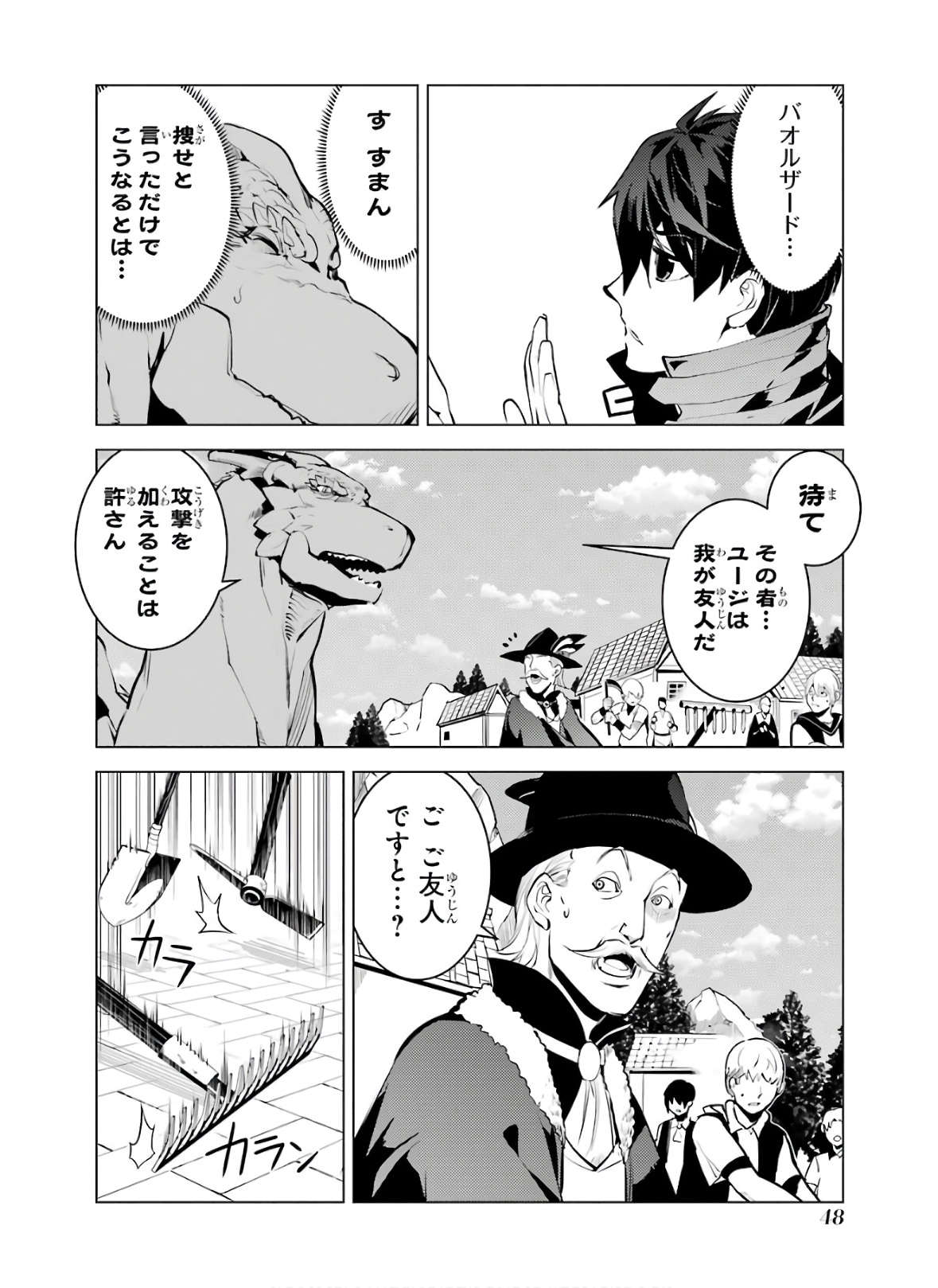 転生賢者の異世界ライフ～第二の職業を得て、世界最強になりました～ 第25話 - Page 48