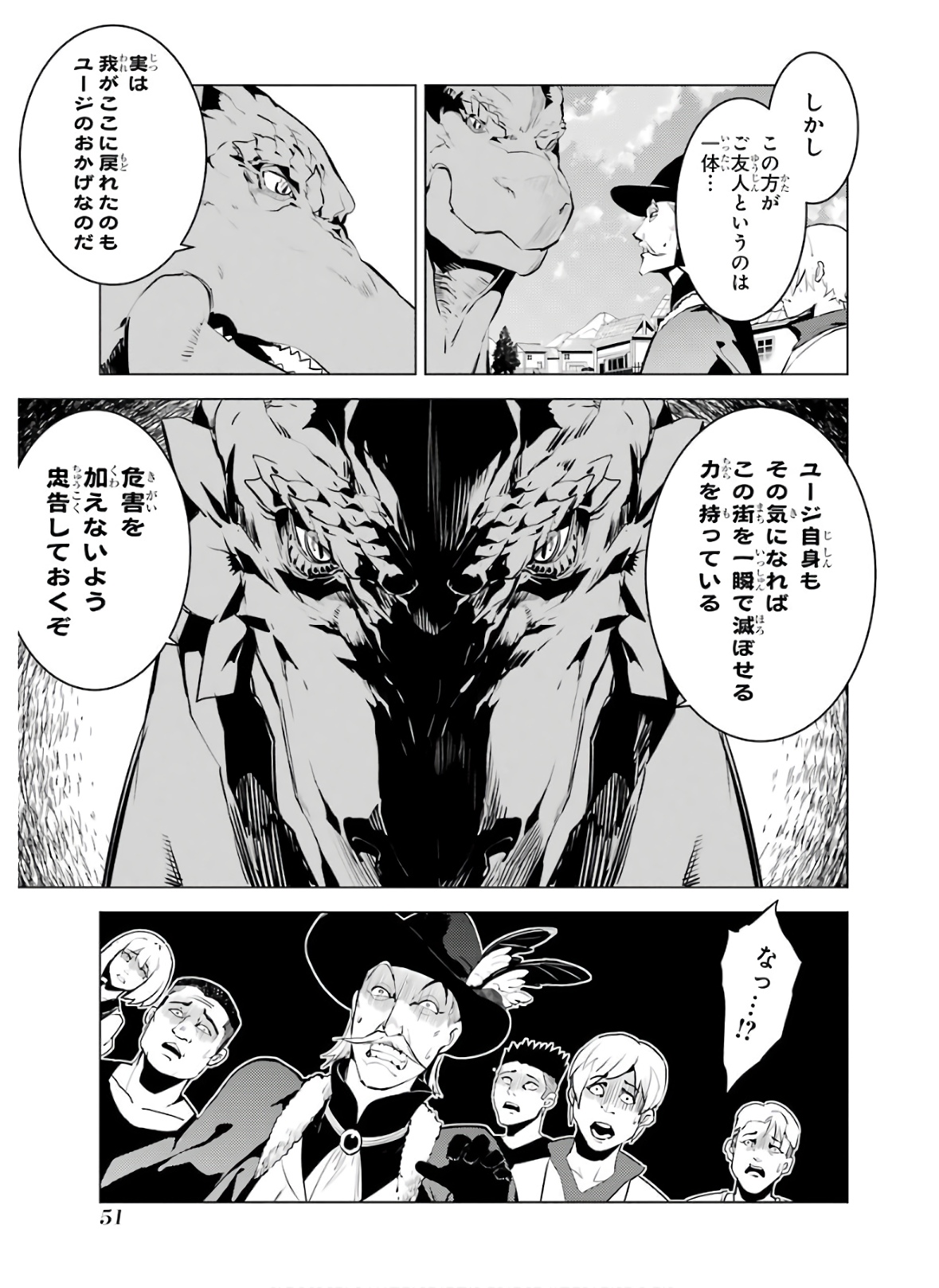 転生賢者の異世界ライフ～第二の職業を得て、世界最強になりました～ 第25話 - Page 51