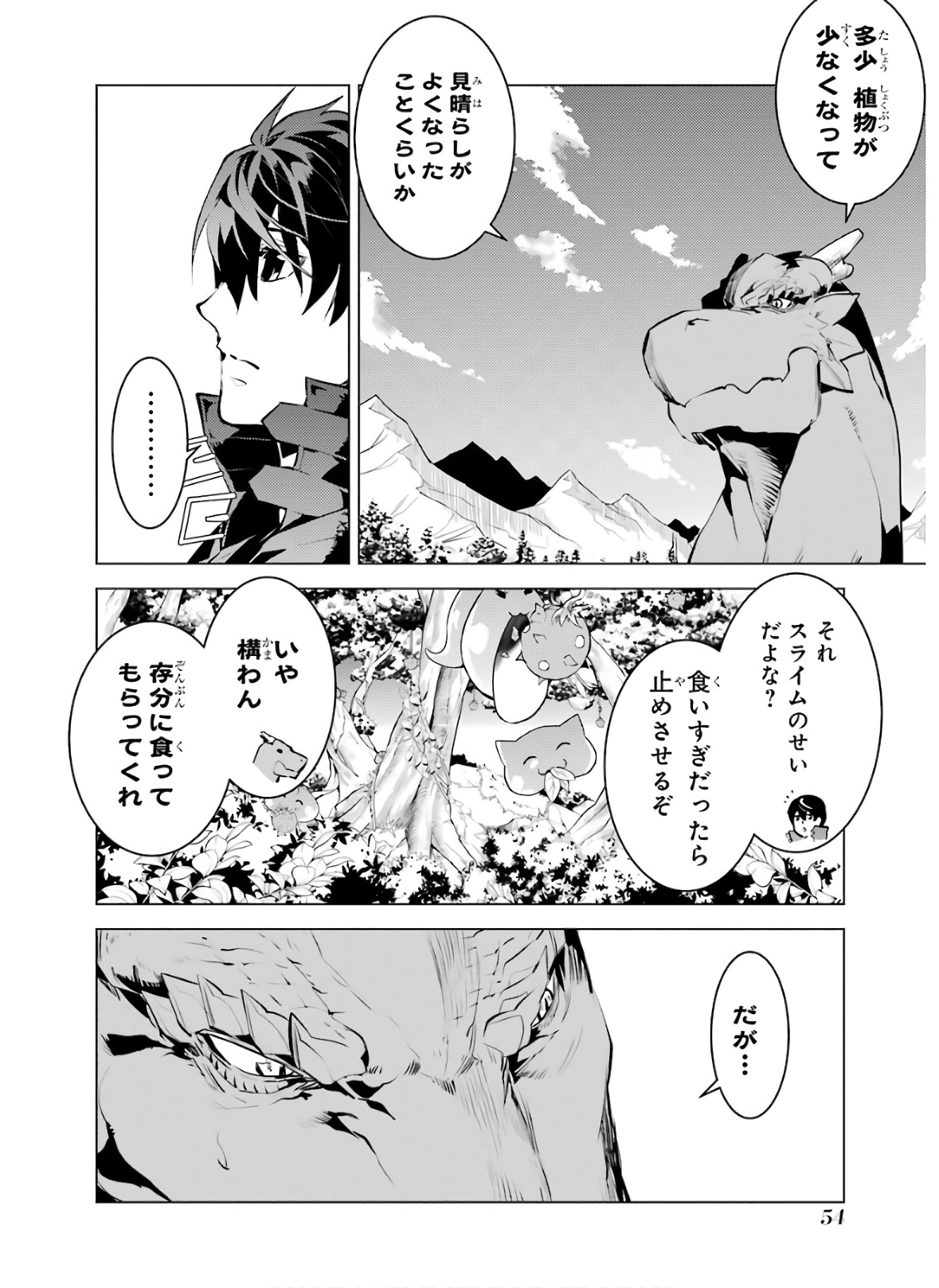 転生賢者の異世界ライフ～第二の職業を得て、世界最強になりました～ 第25話 - Page 54