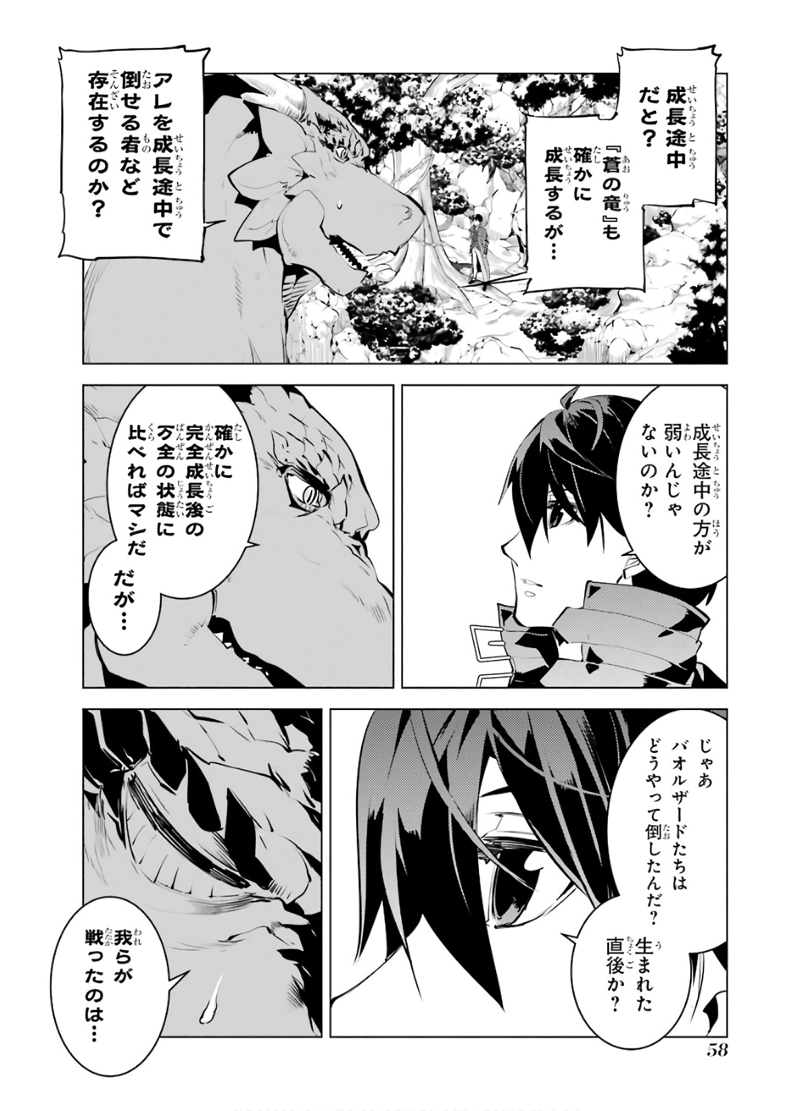 転生賢者の異世界ライフ～第二の職業を得て、世界最強になりました～ 第25話 - Page 58