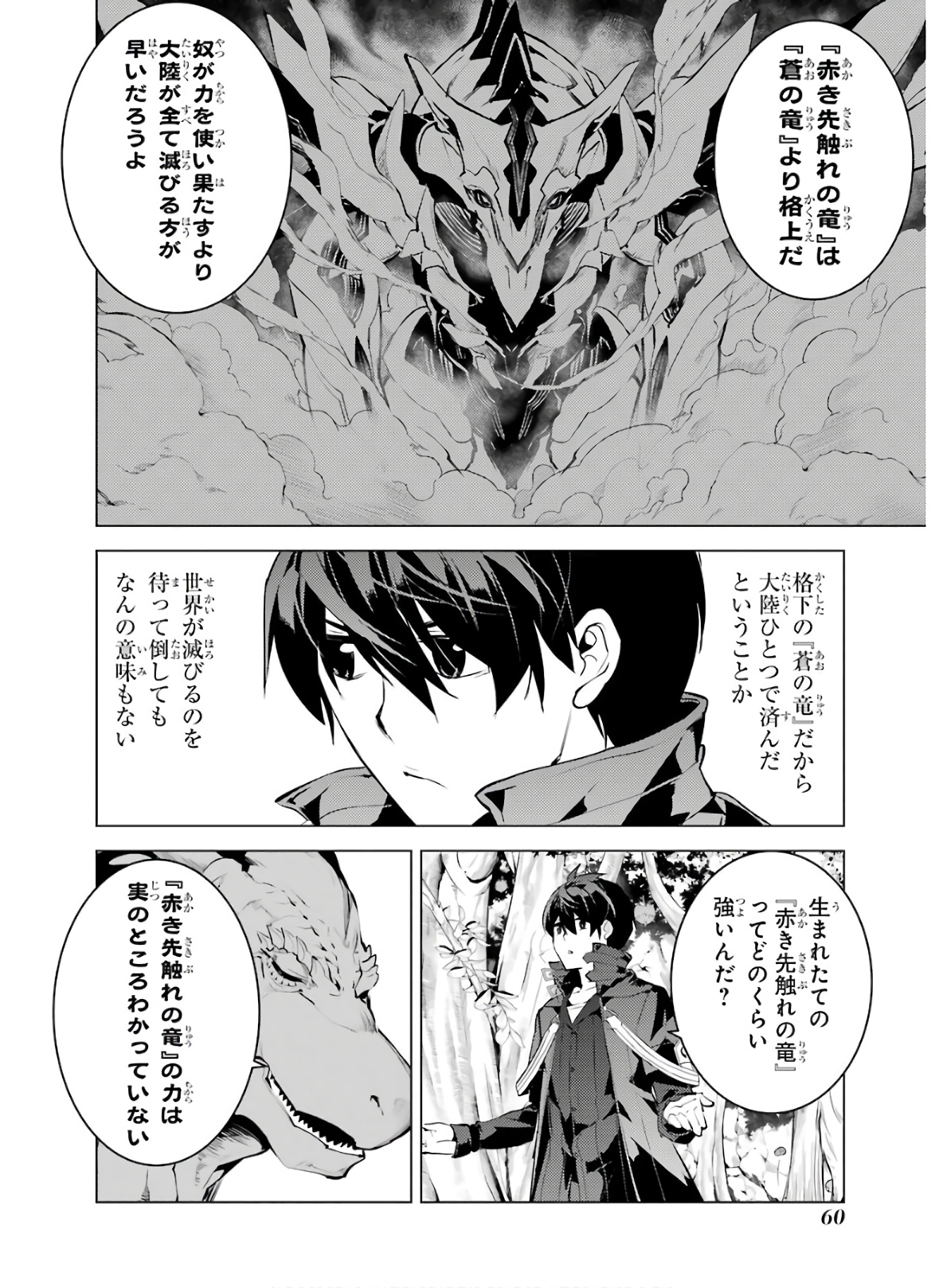 転生賢者の異世界ライフ～第二の職業を得て、世界最強になりました～ 第25話 - Page 60