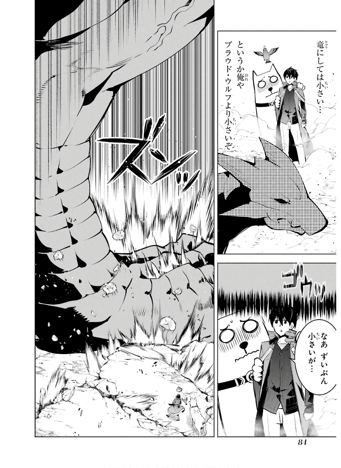 転生賢者の異世界ライフ～第二の職業を得て、世界最強になりました～ 第26話 - Page 22