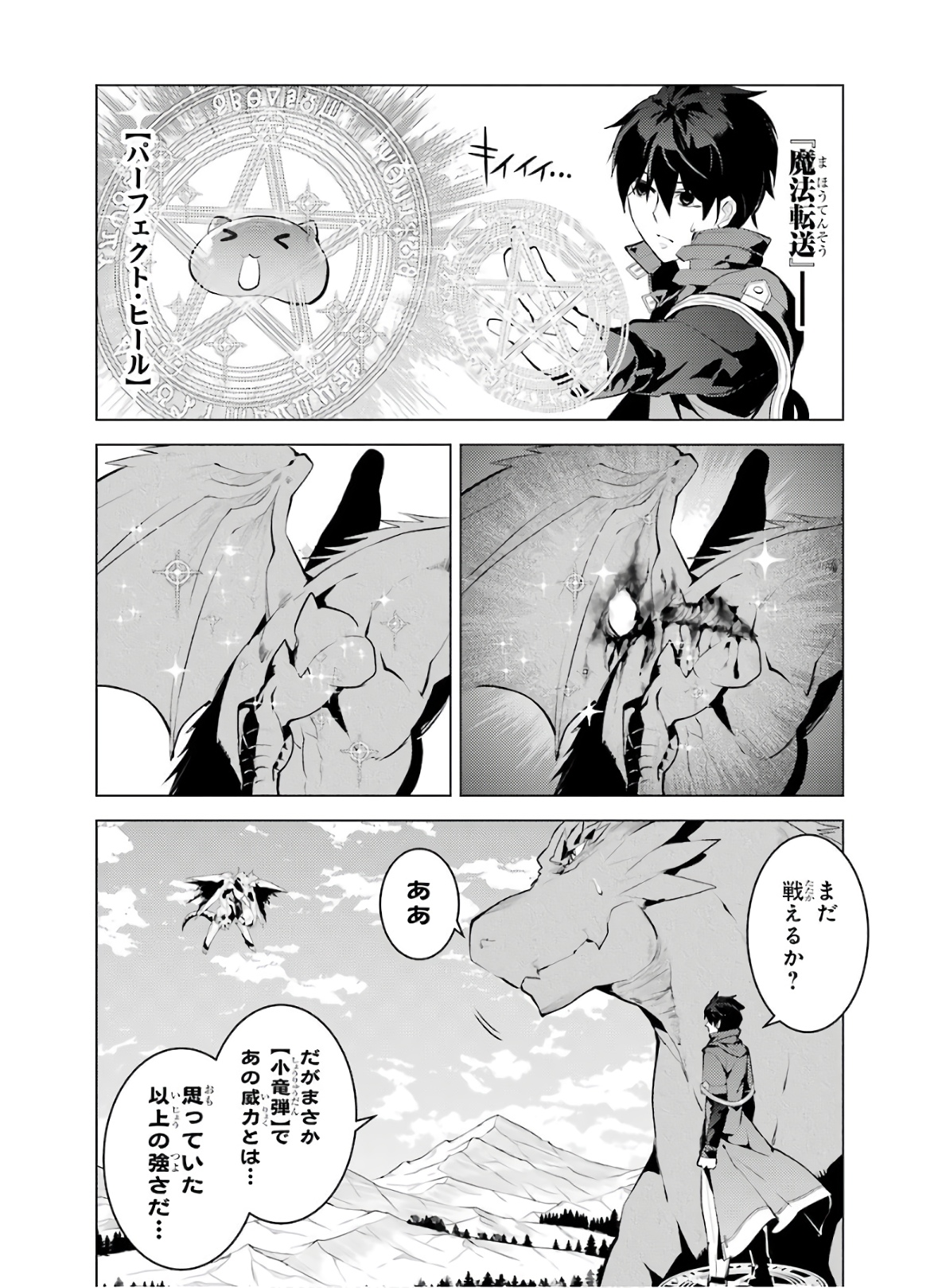 転生賢者の異世界ライフ～第二の職業を得て、世界最強になりました～ 第26話 - Page 30