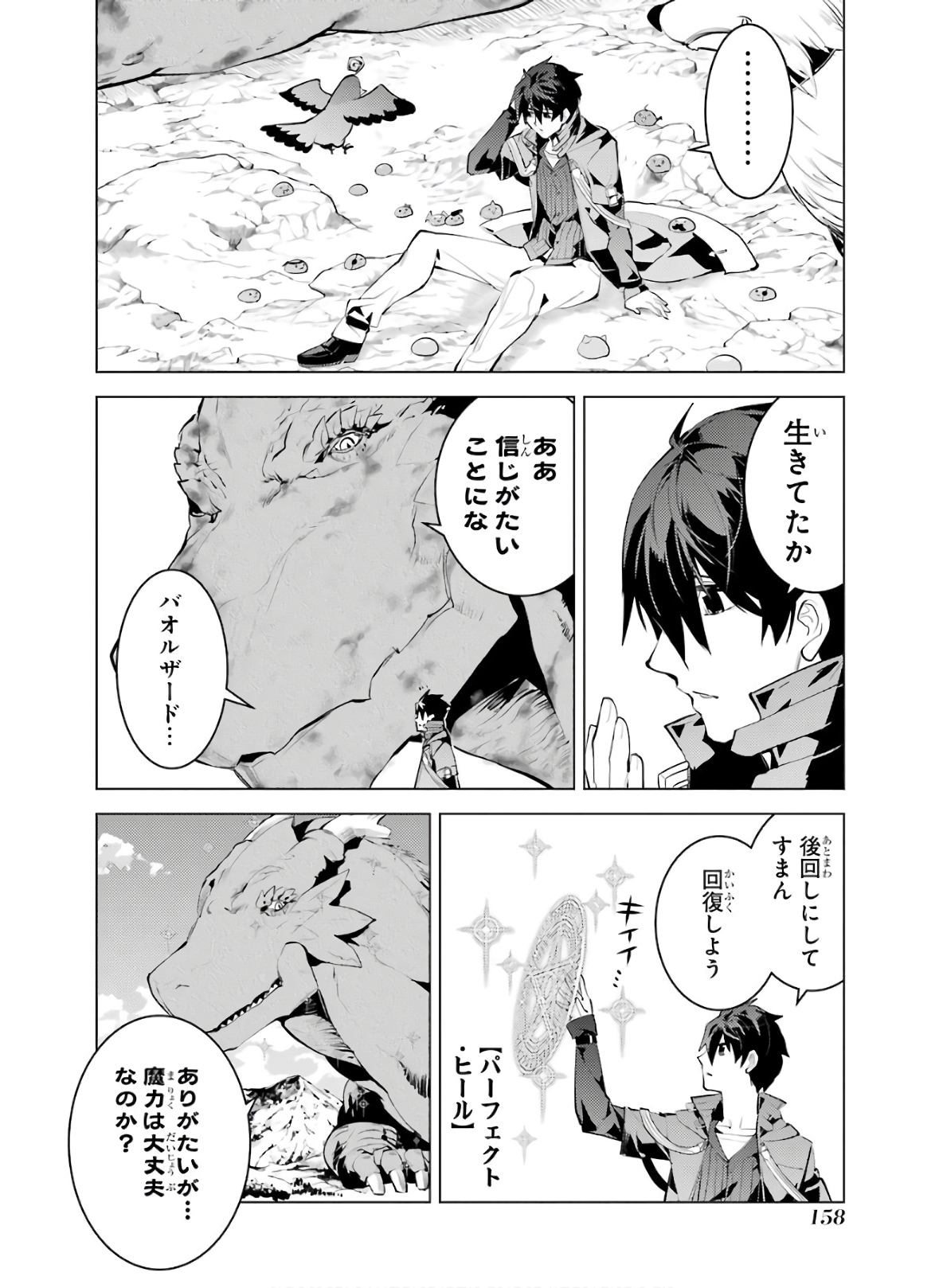 転生賢者の異世界ライフ～第二の職業を得て、世界最強になりました～ 第27話 - Page 36