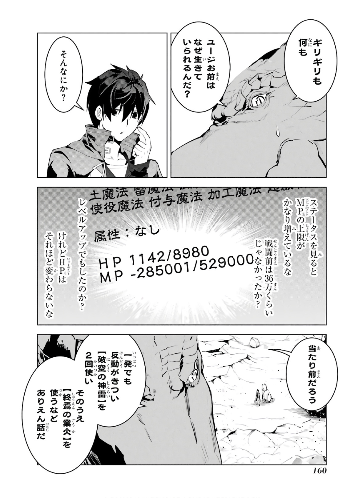 転生賢者の異世界ライフ～第二の職業を得て、世界最強になりました～ 第27話 - Page 38