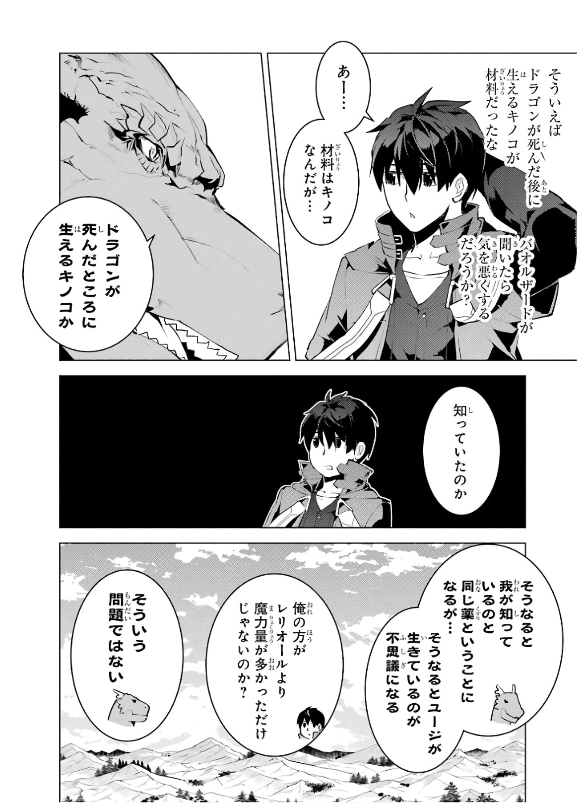 転生賢者の異世界ライフ～第二の職業を得て、世界最強になりました～ 第27話 - Page 40