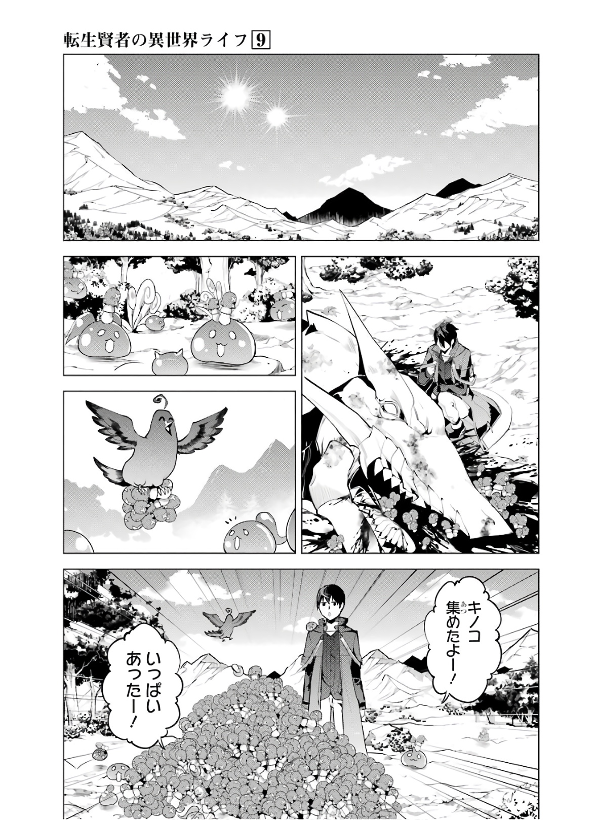 転生賢者の異世界ライフ～第二の職業を得て、世界最強になりました～ 第27話 - Page 47