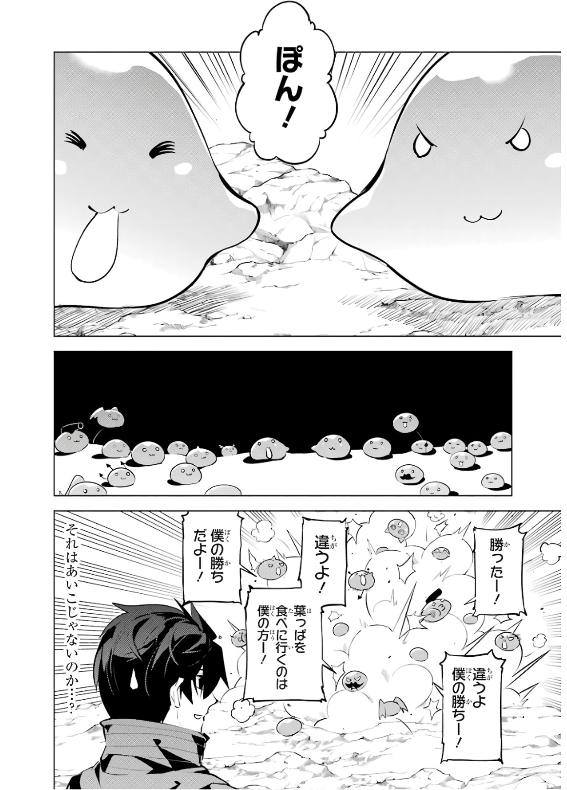 転生賢者の異世界ライフ～第二の職業を得て、世界最強になりました～ 第28話 - Page 12