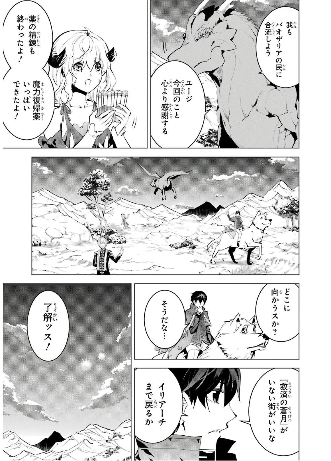 転生賢者の異世界ライフ～第二の職業を得て、世界最強になりました～ 第28話 - Page 19